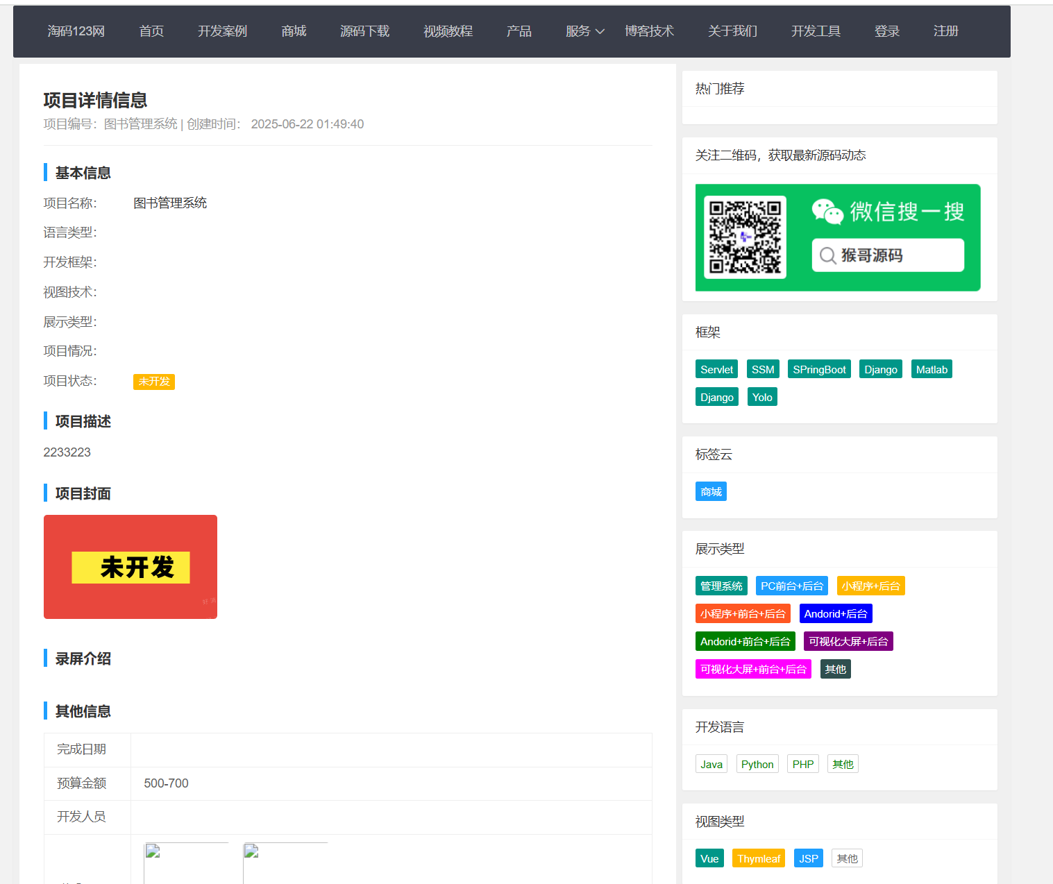基于SSM+JSP开发的OA办公系统