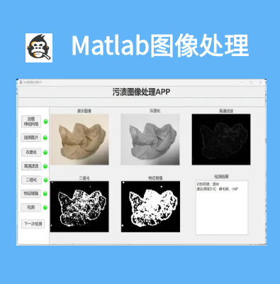 基于Matlab的污渍图像处理系统