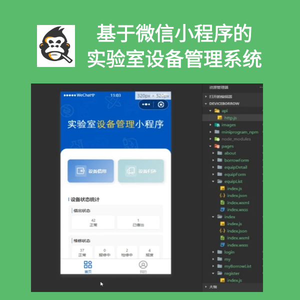 实验室设备租赁微信小程序