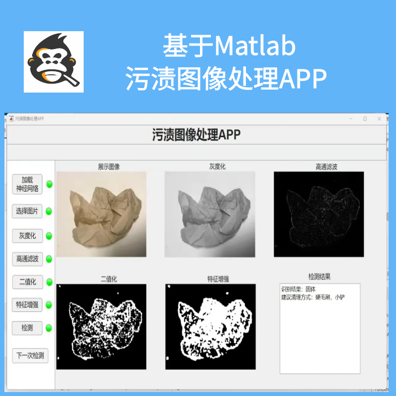 基于Matlab的污渍图像处理系统