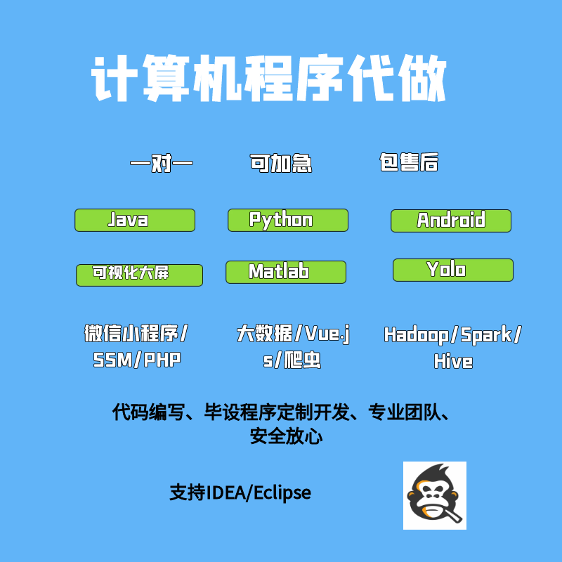 毕设程序定制服务
