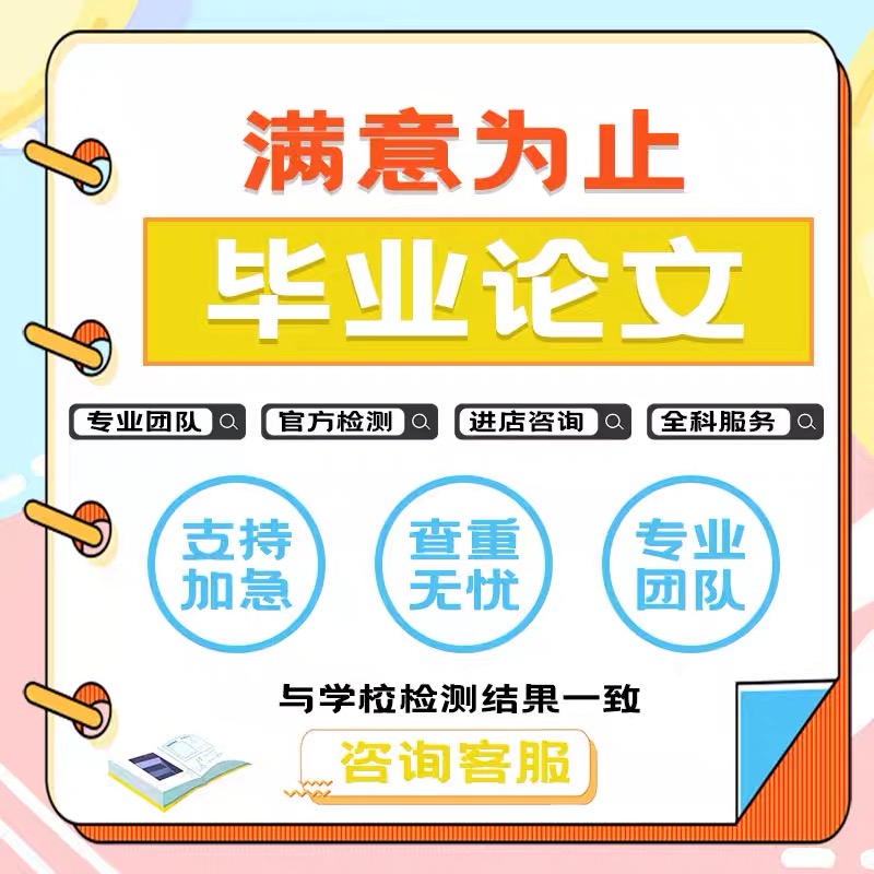 毕业论文服务
