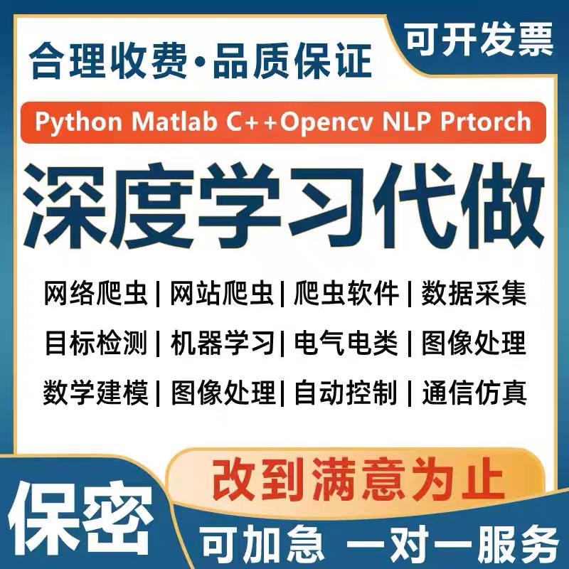 python代编程机器学习爬虫数据matlab代码定制