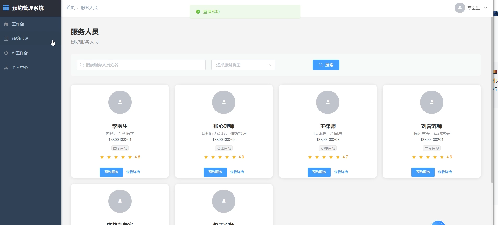 基于SpringBoot+Vue的Java智能AI预约管理系统