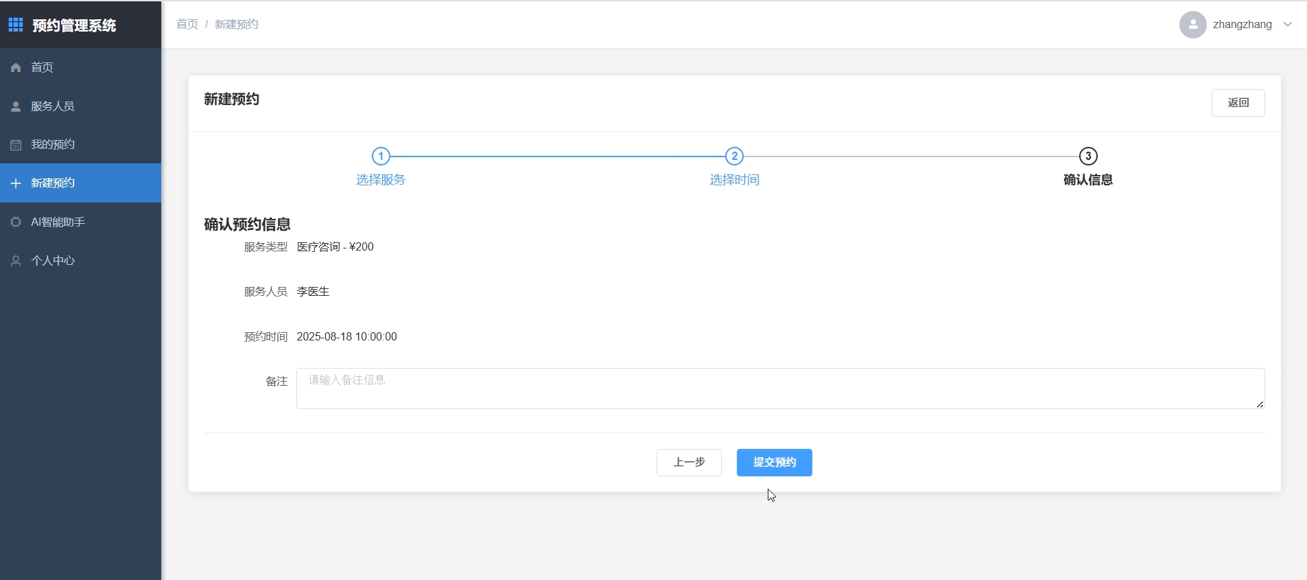 基于SpringBoot+Vue的Java智能AI预约管理系统