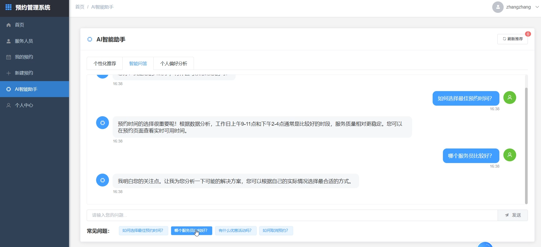 基于SpringBoot+Vue的Java智能AI预约管理系统