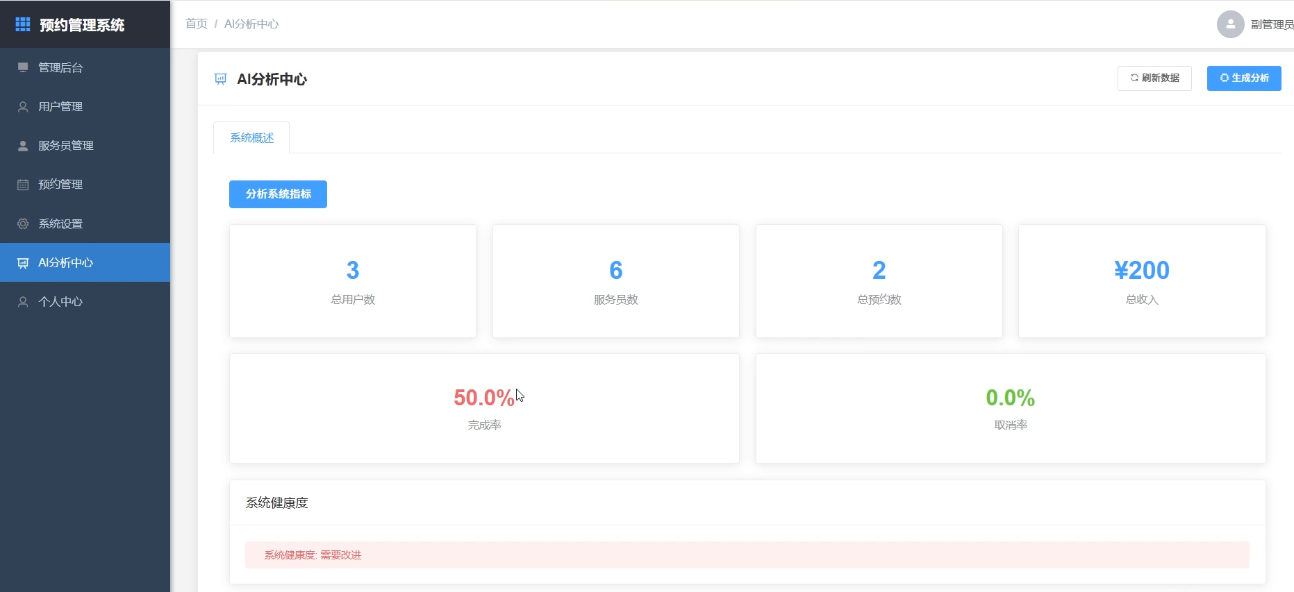基于SpringBoot+Vue的Java智能AI预约管理系统