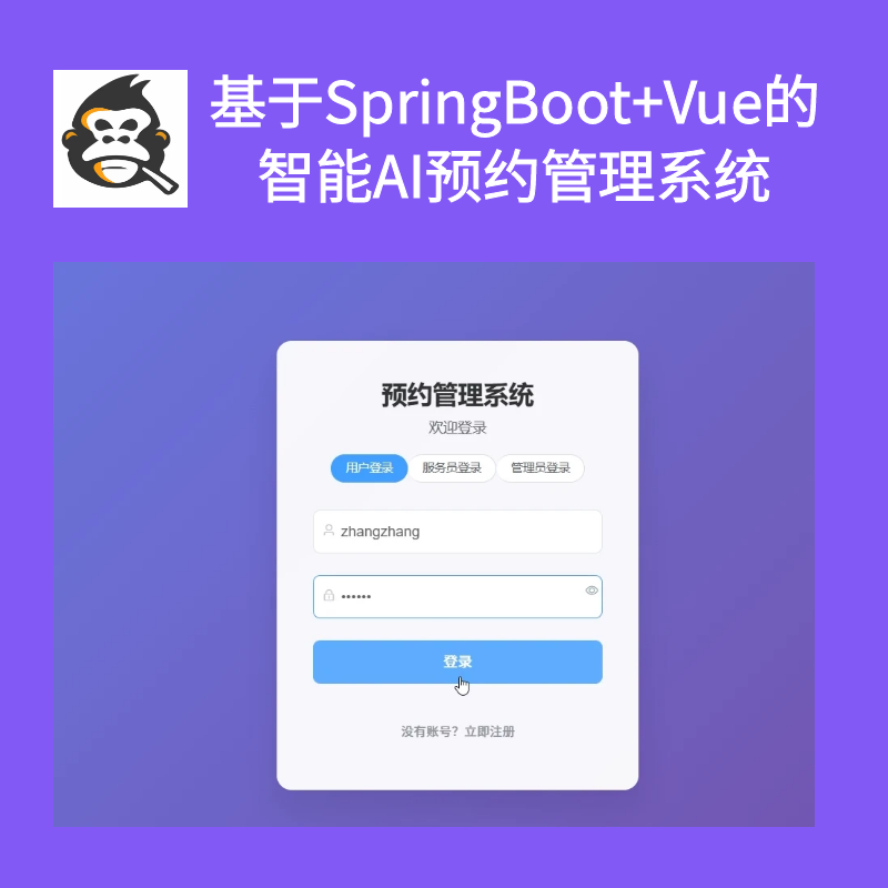 基于SpringBoot+Vue的Java智能AI预约管理系统