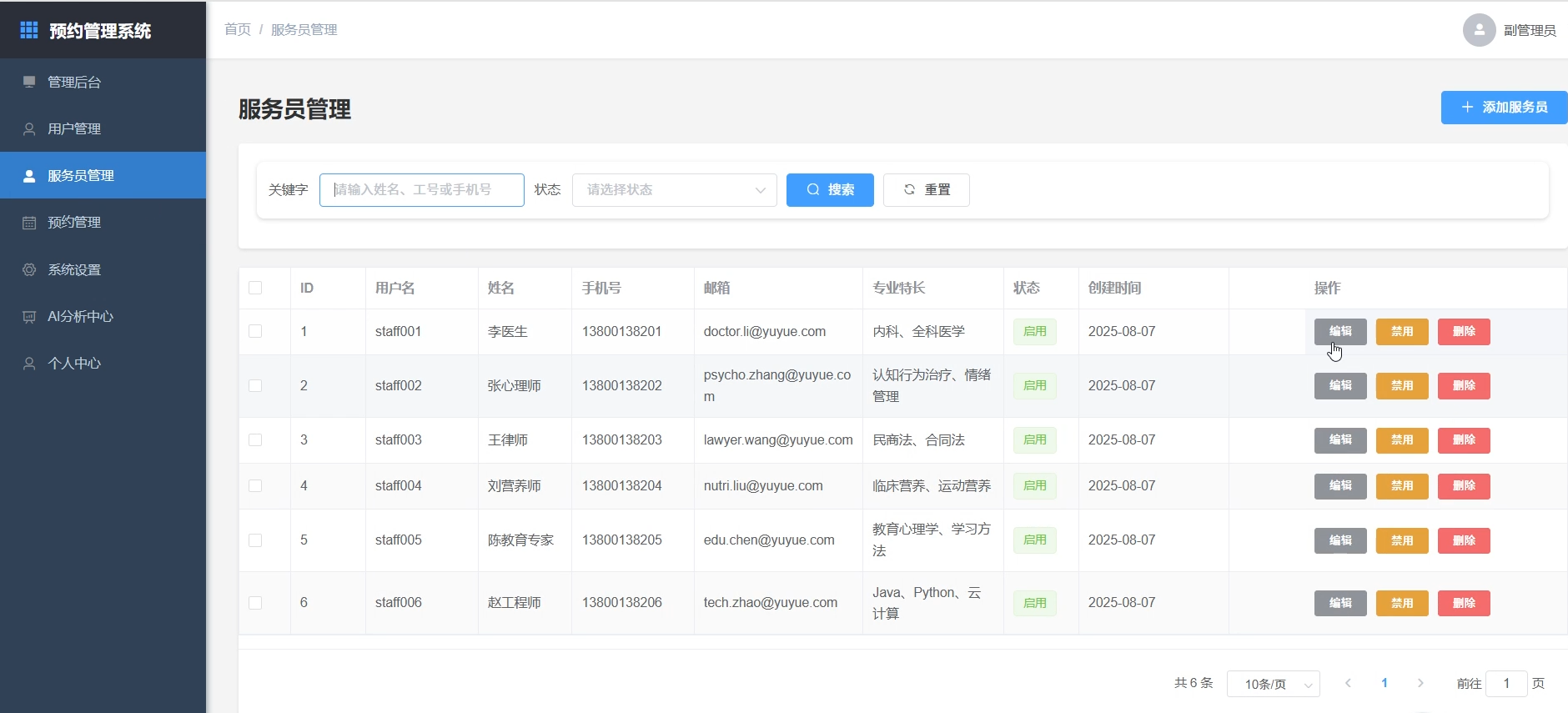 基于SpringBoot+Vue的Java智能AI预约管理系统