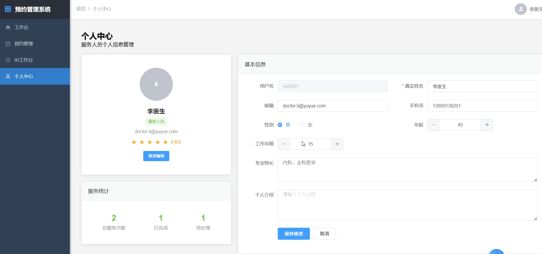 基于SpringBoot+Vue的Java智能AI预约管理系统