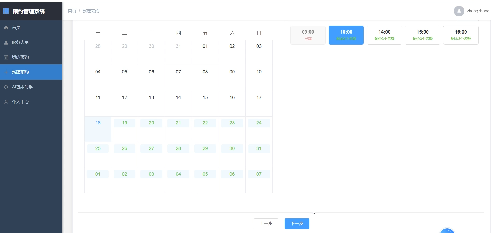 基于SpringBoot+Vue的Java智能AI预约管理系统