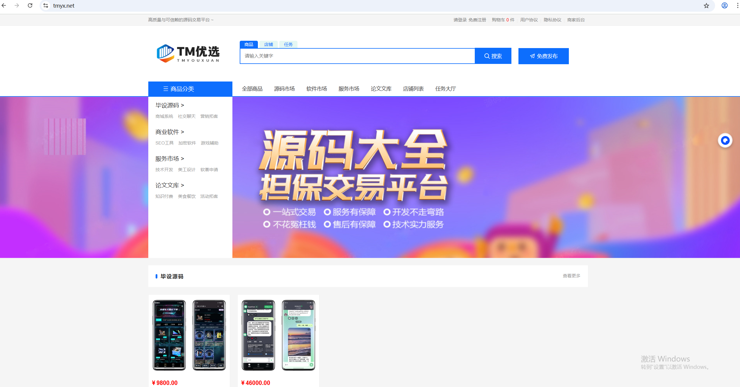 TM优选网站即将上线