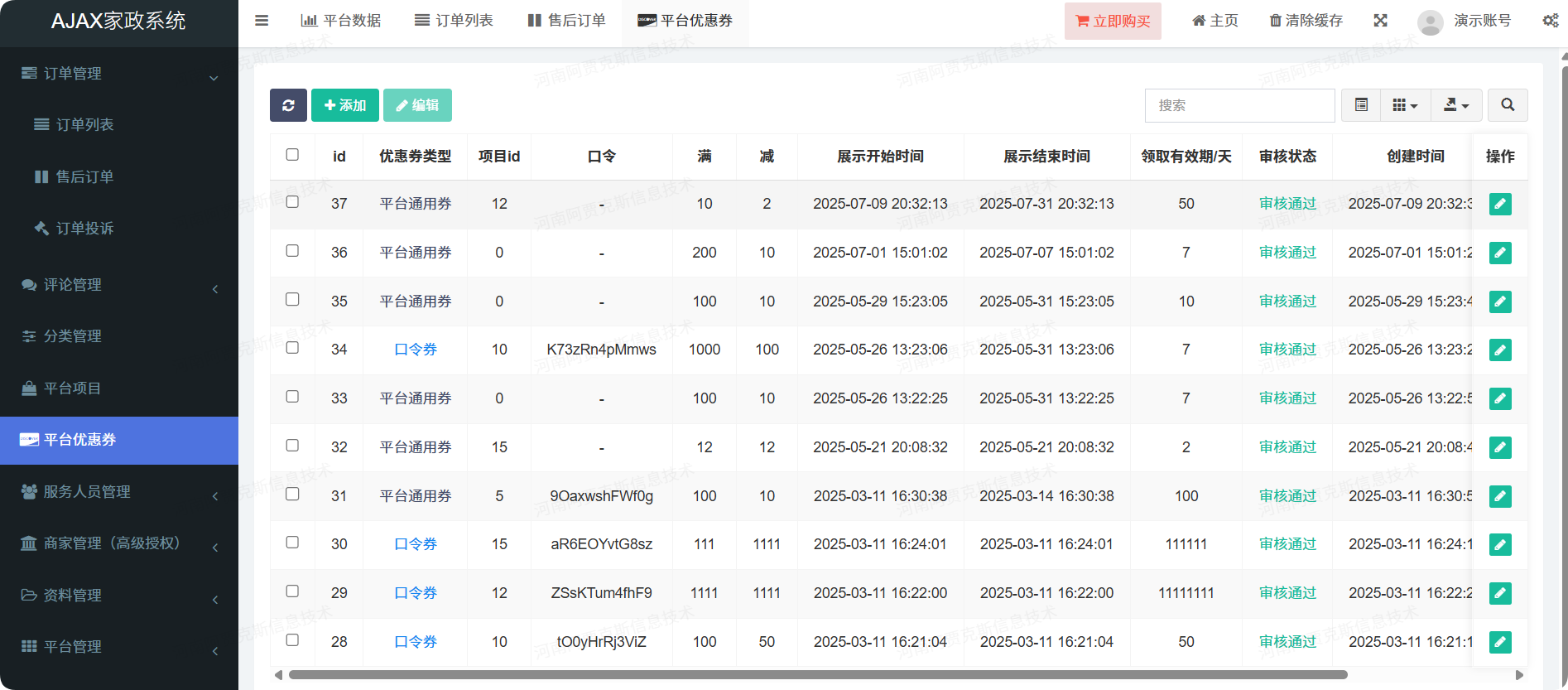 AJAX家政系统
