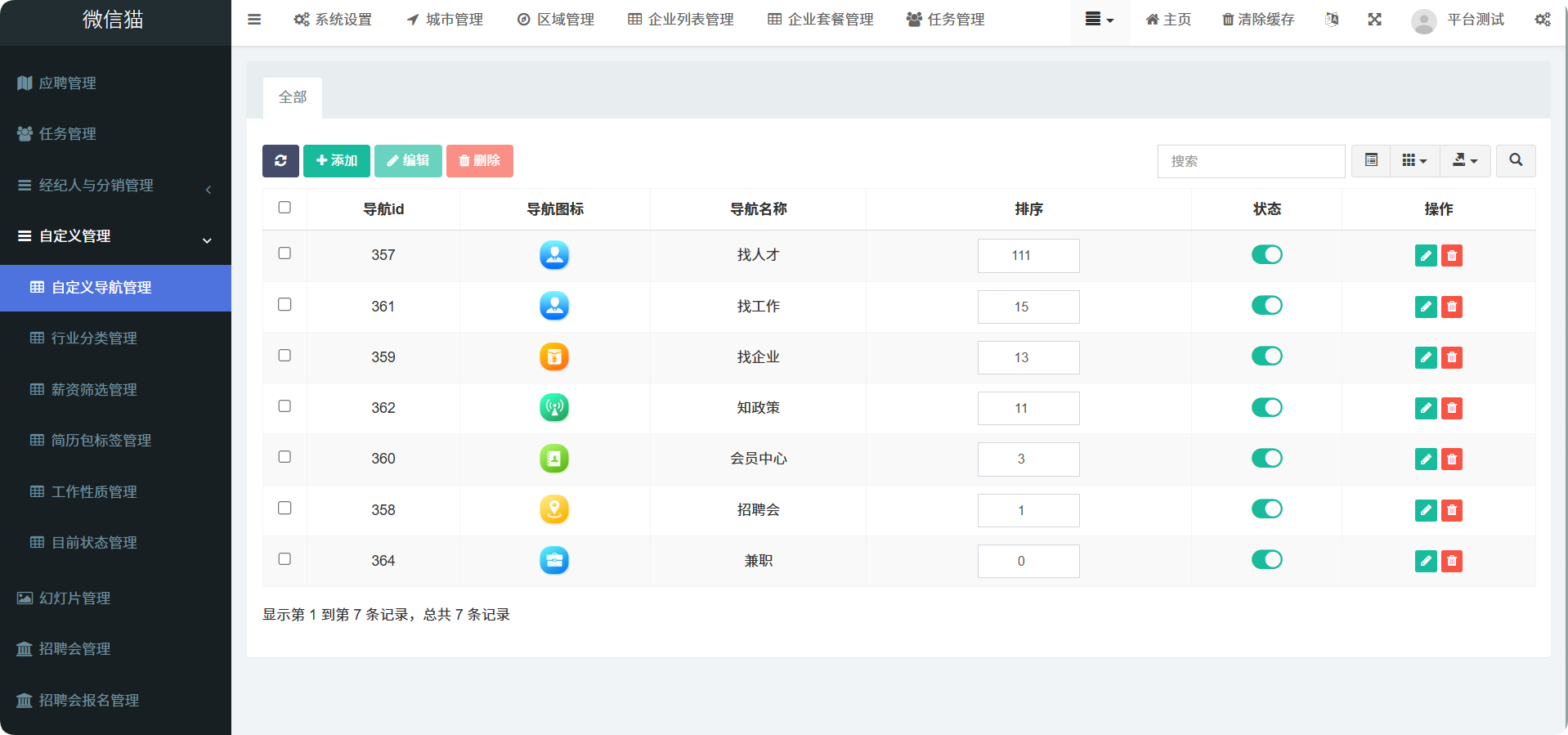 智尚招聘求职小程序