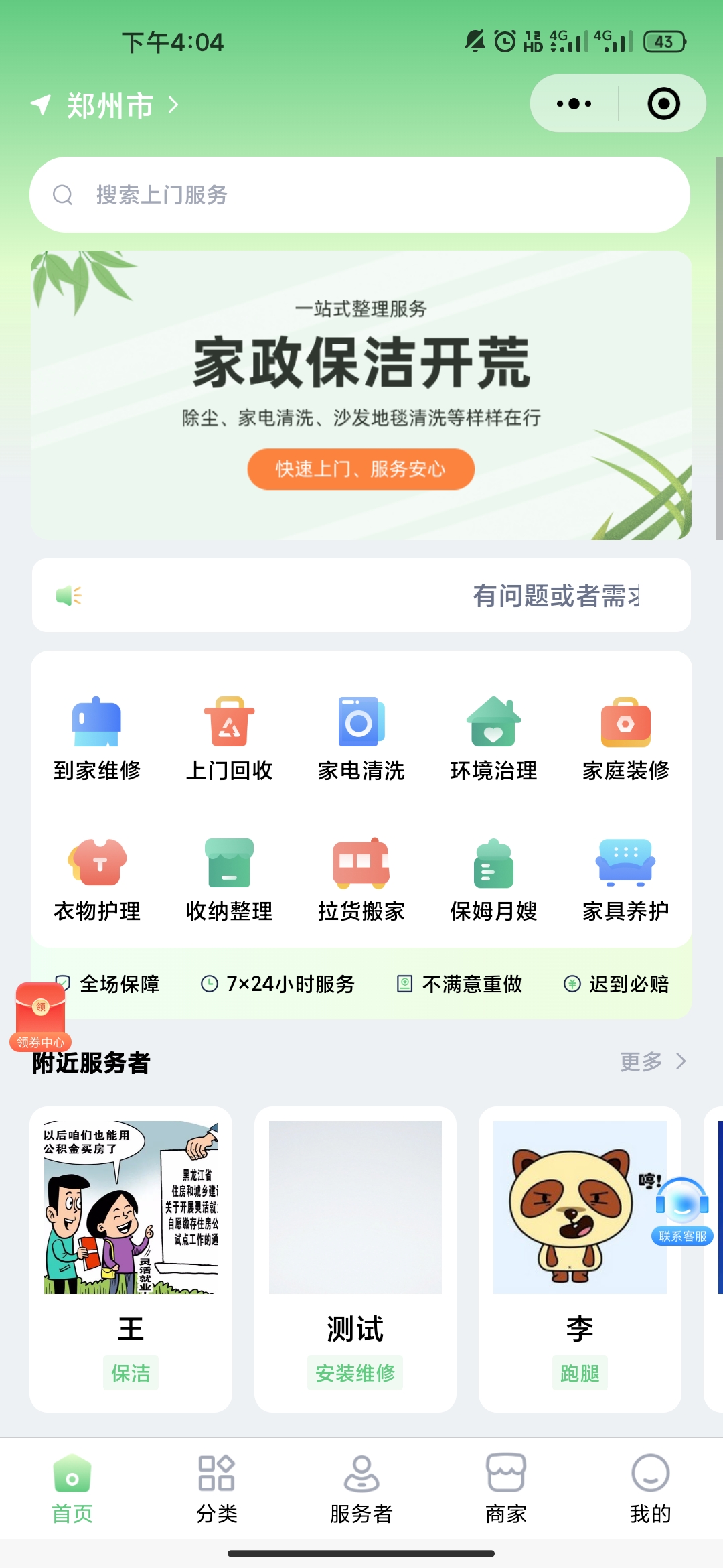 AJAX家政系统