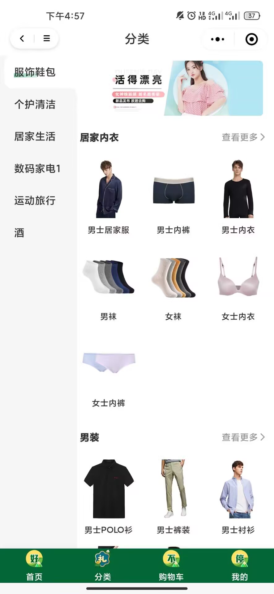 Shopro商城