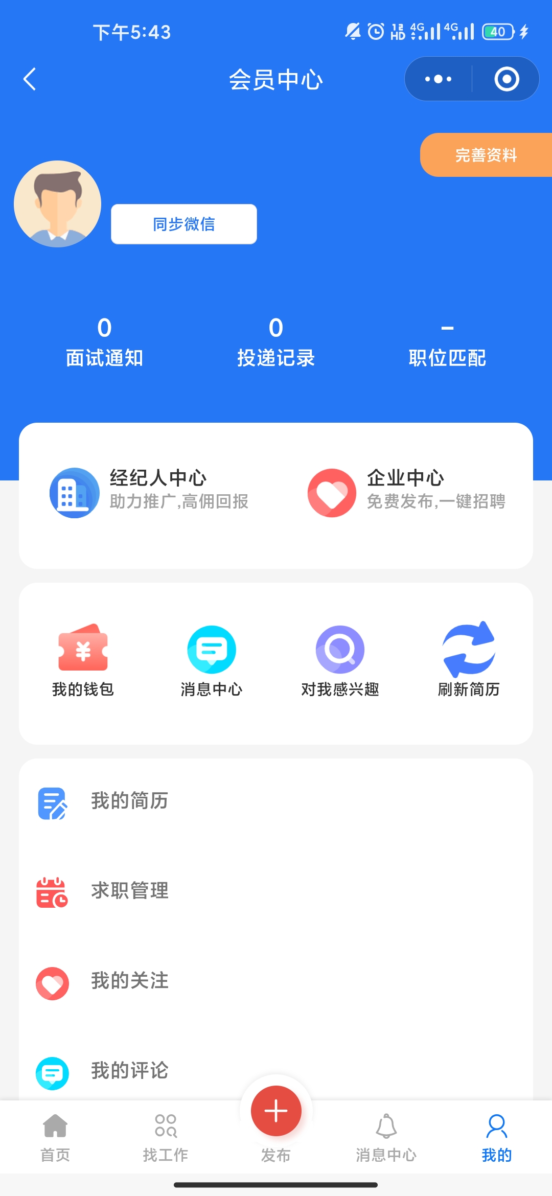 智尚招聘求职小程序