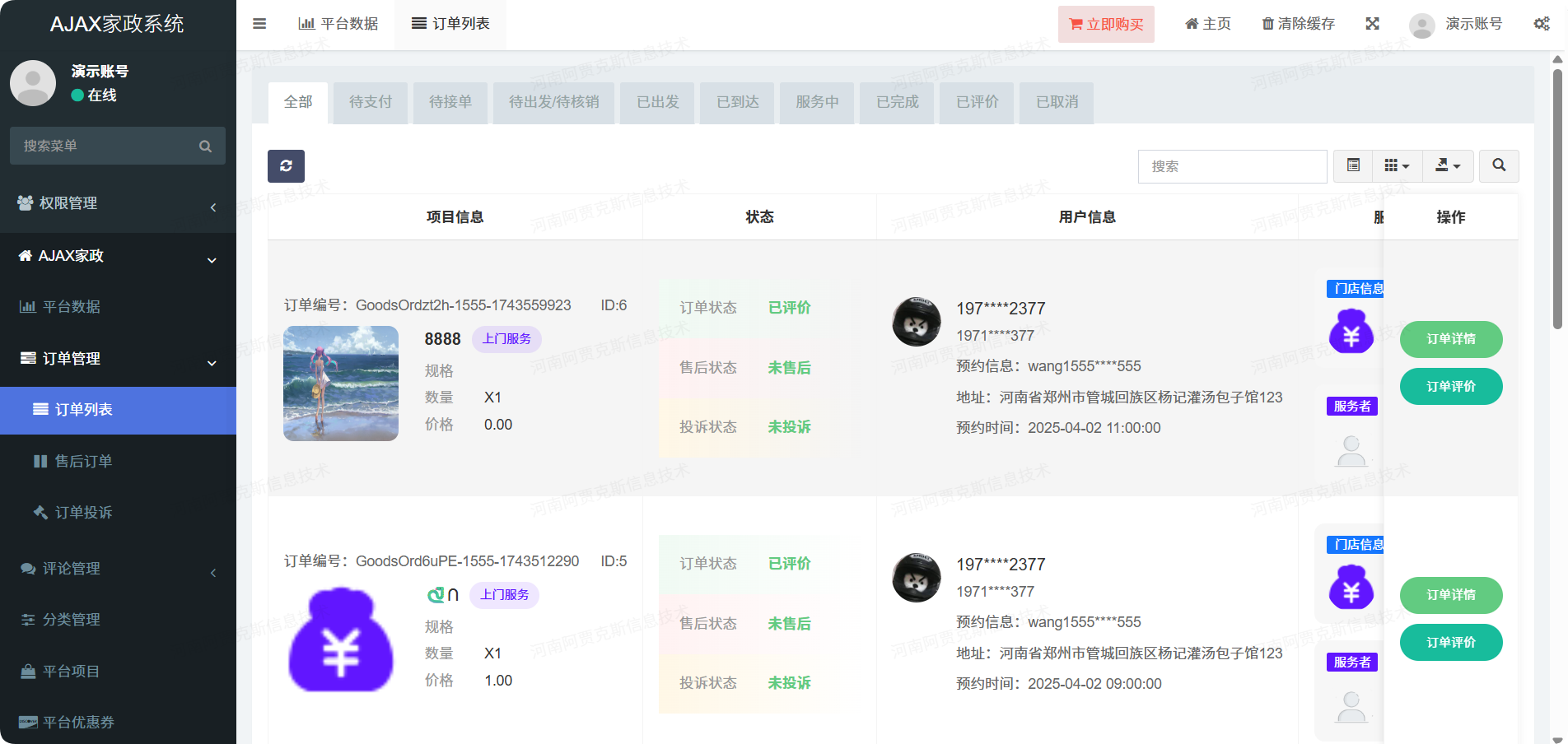 AJAX家政系统
