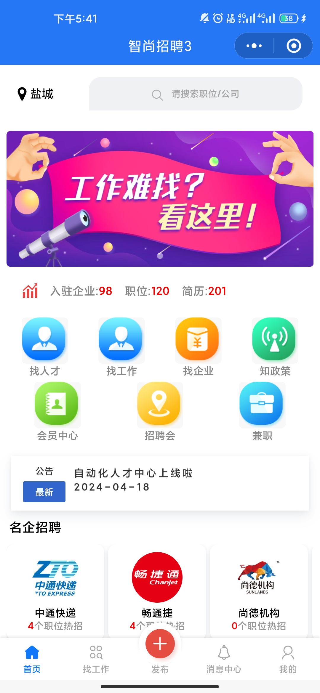 智尚招聘求职小程序