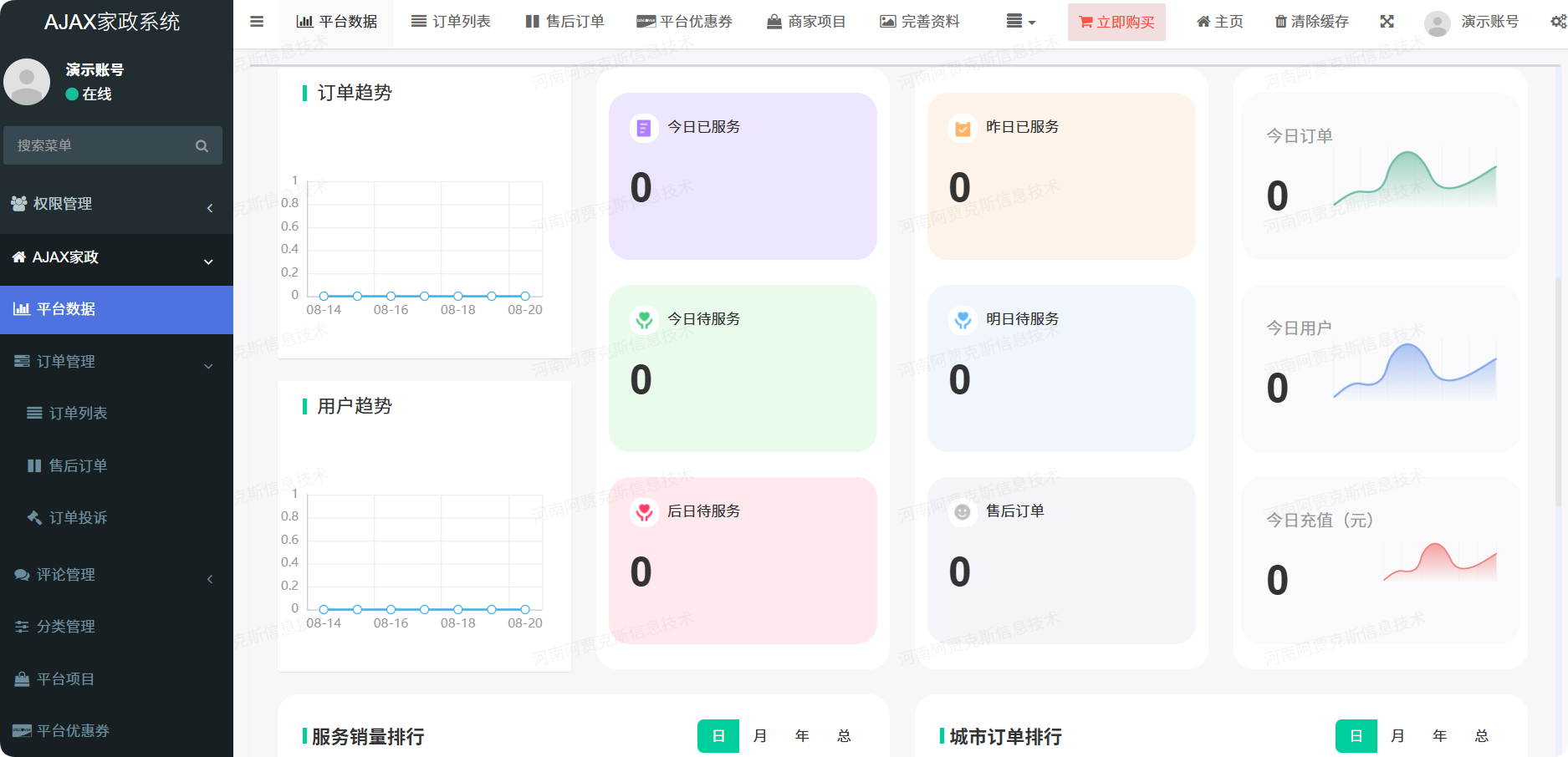 AJAX家政系统