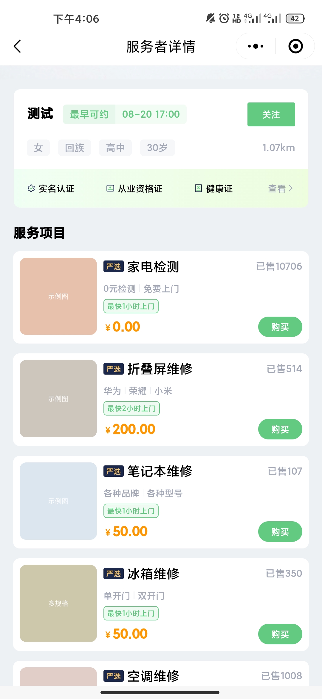 AJAX家政系统