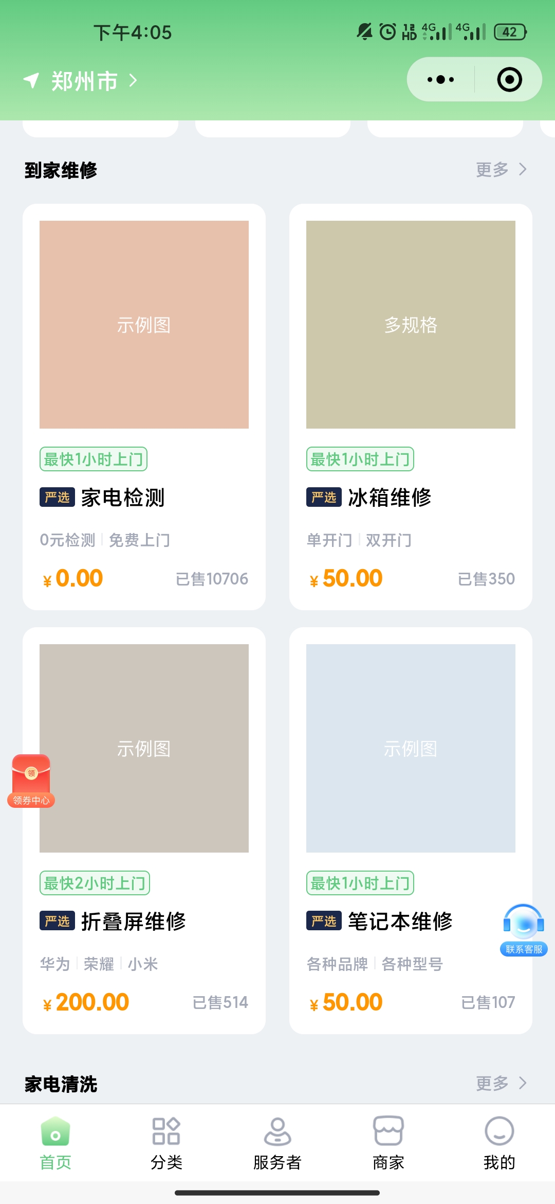 AJAX家政系统
