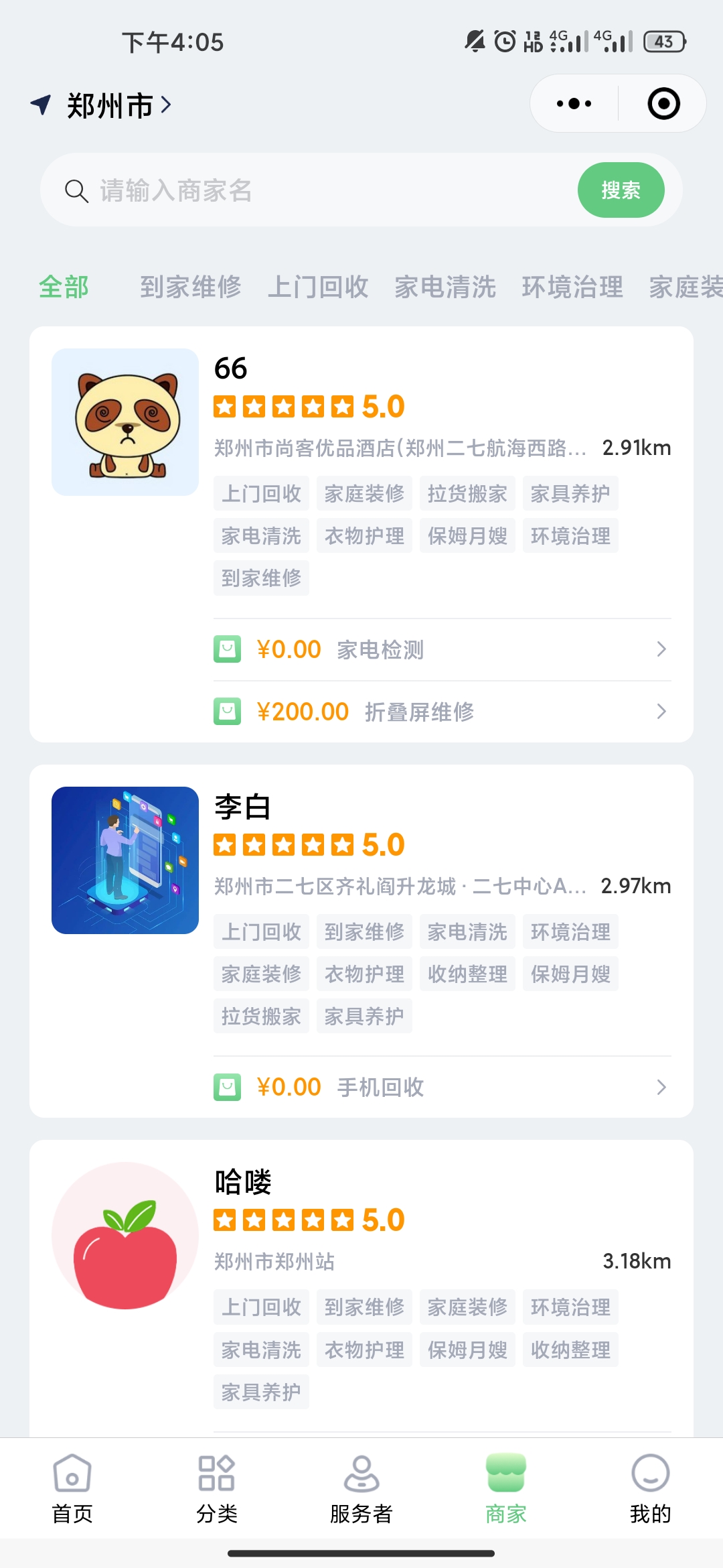 AJAX家政系统