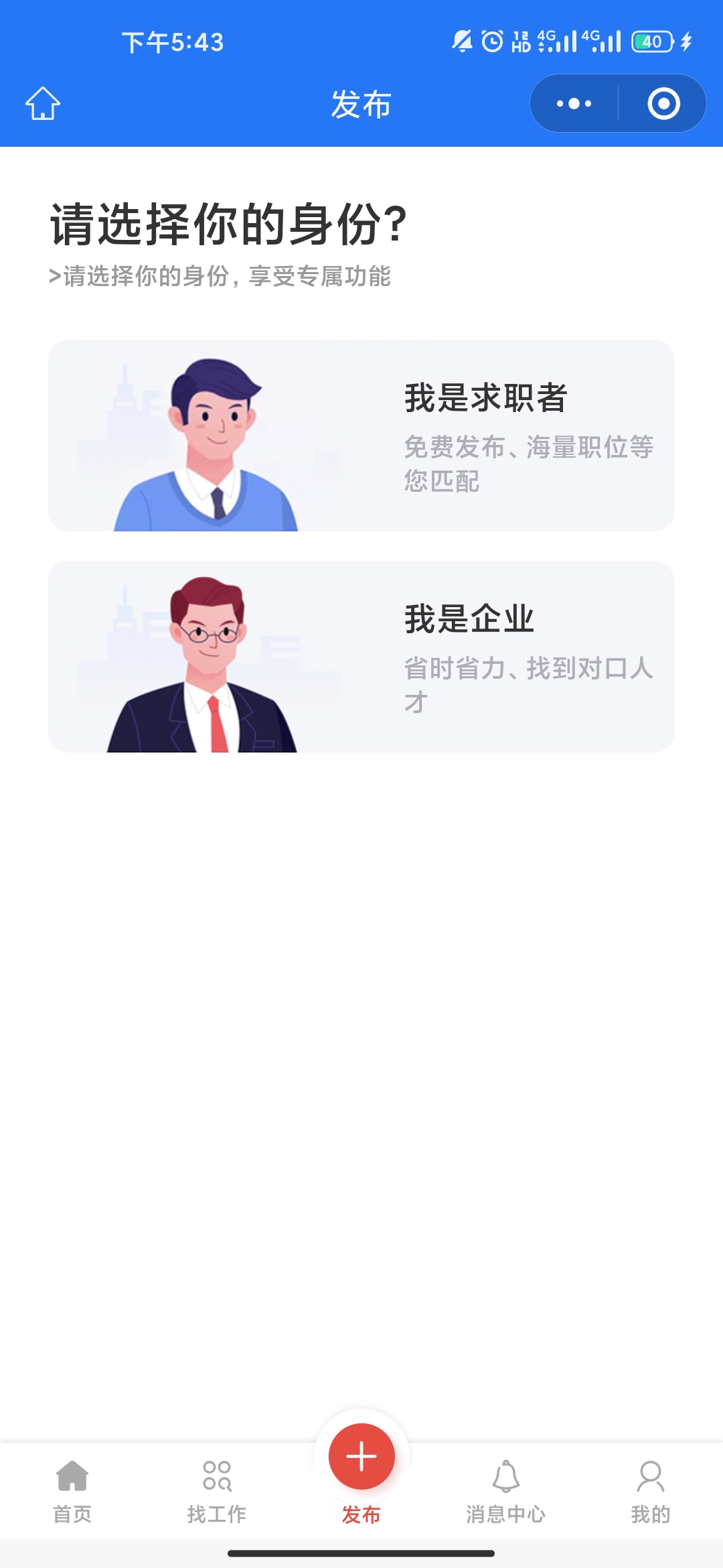 智尚招聘求职小程序