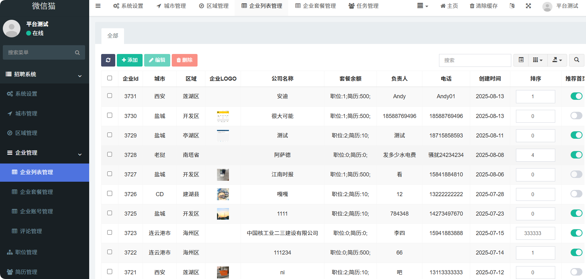 智尚招聘求职小程序