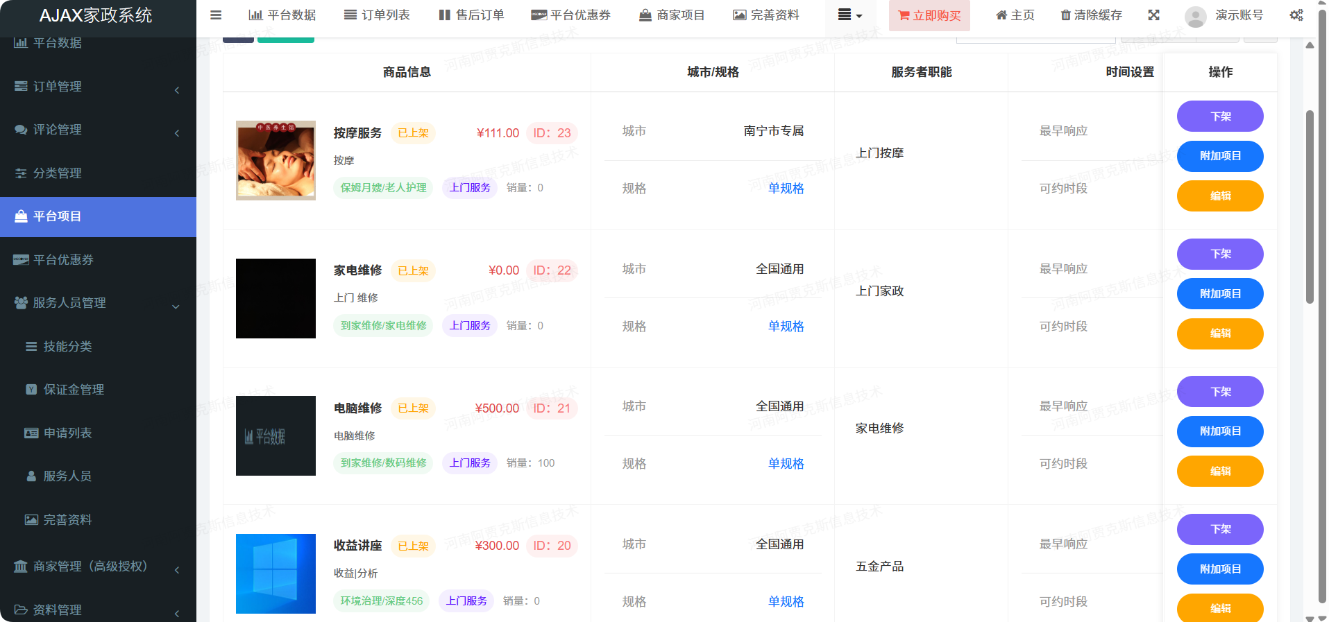 AJAX家政系统