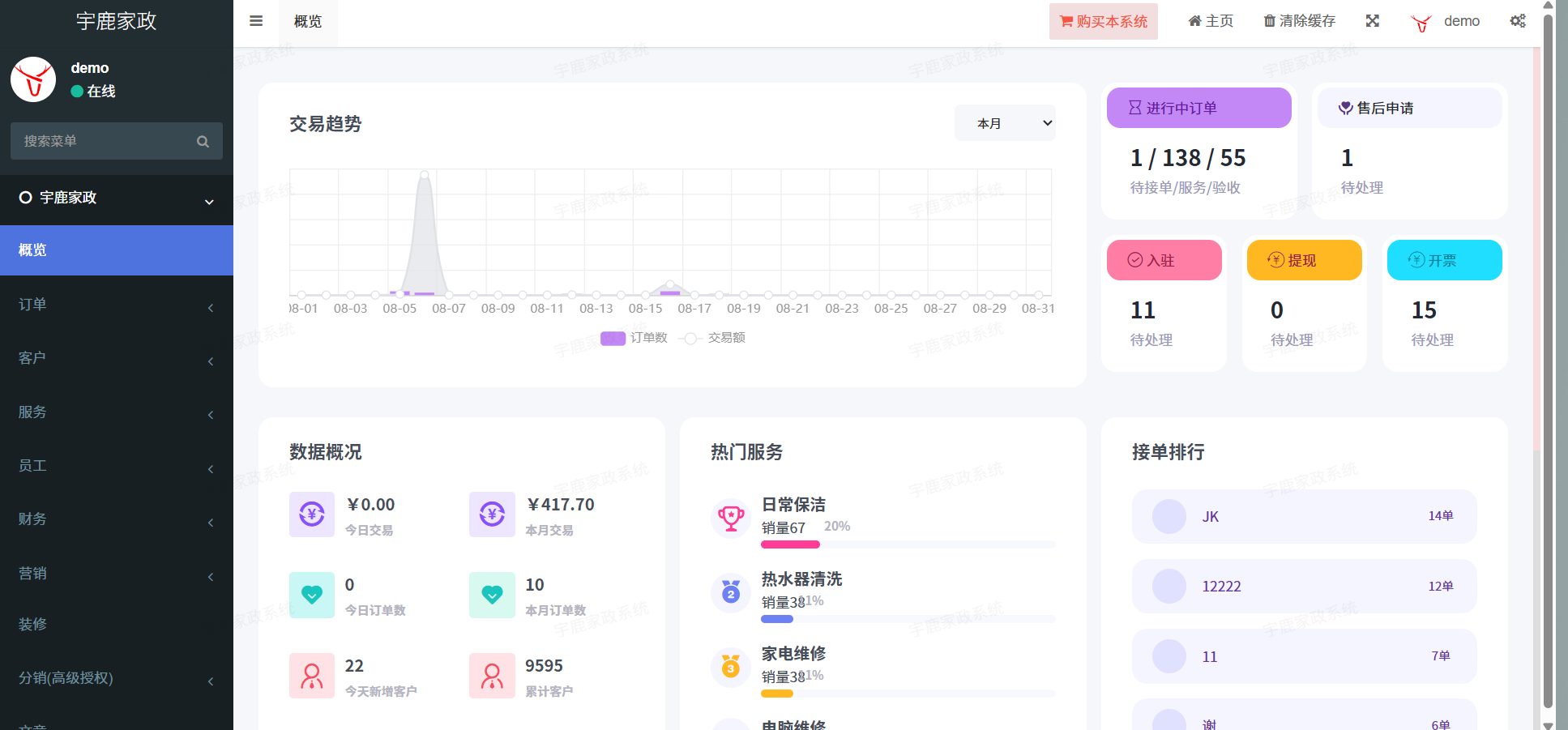 便捷家政系统
