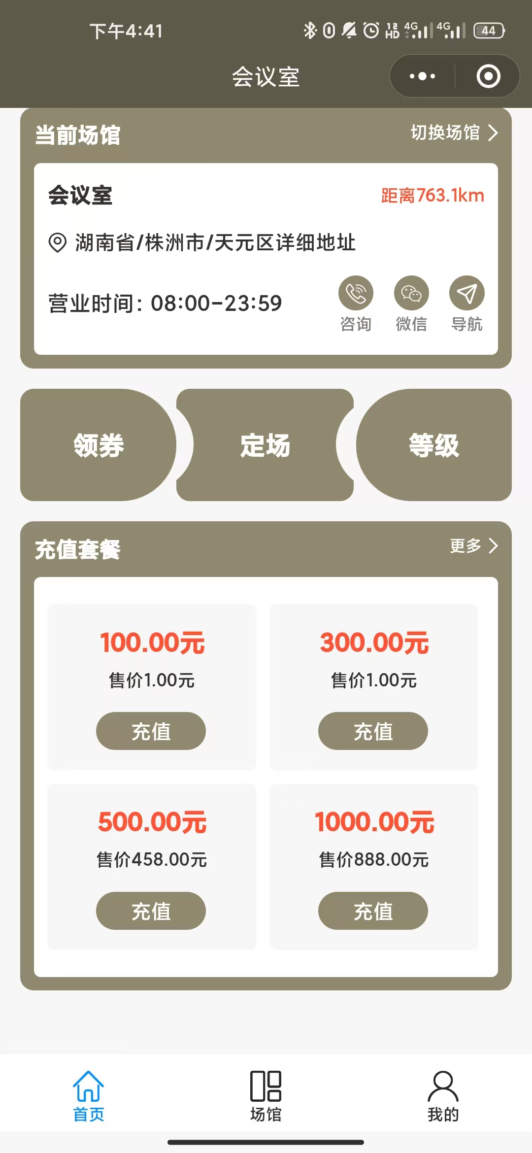 XYvenue场地预定小程序