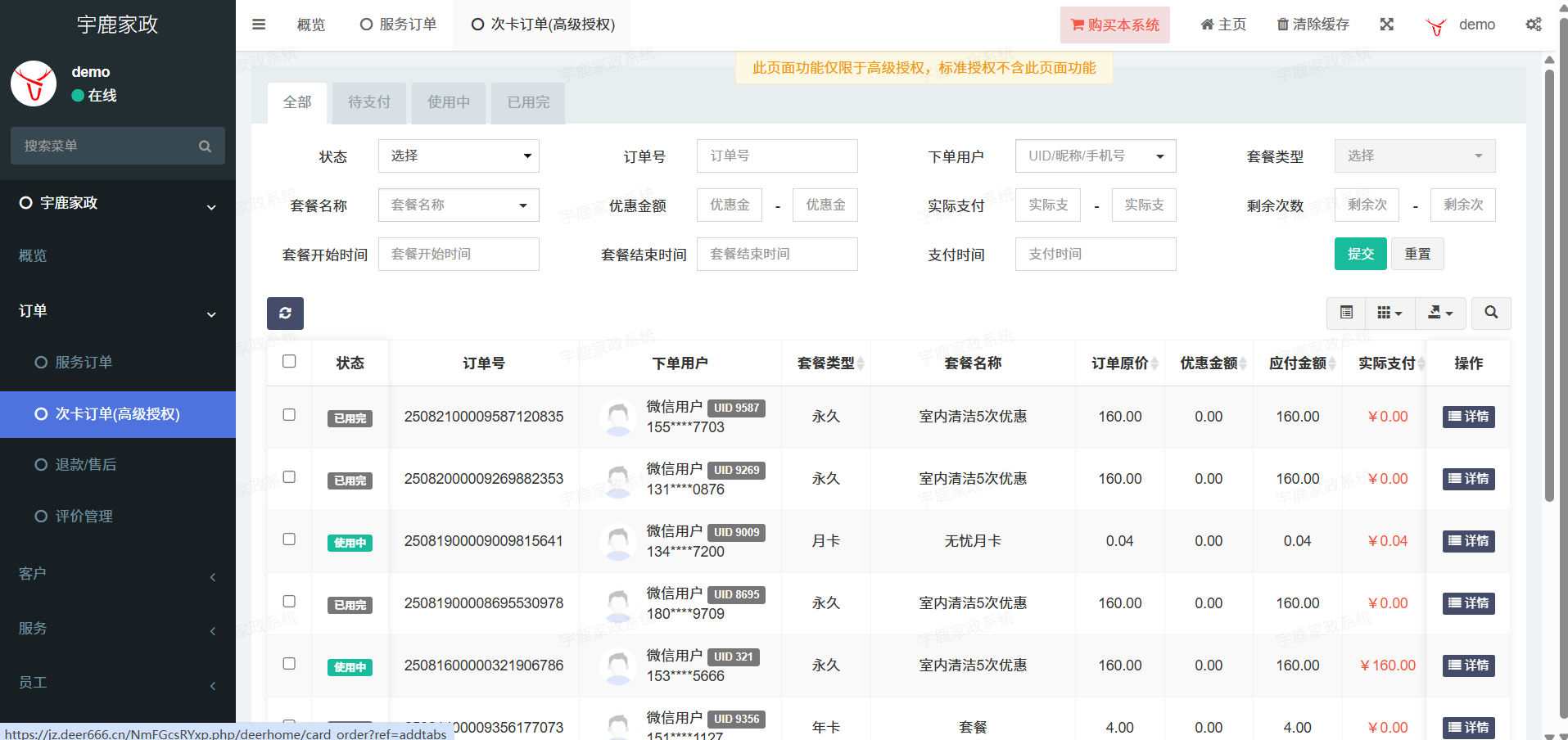 便捷家政系统
