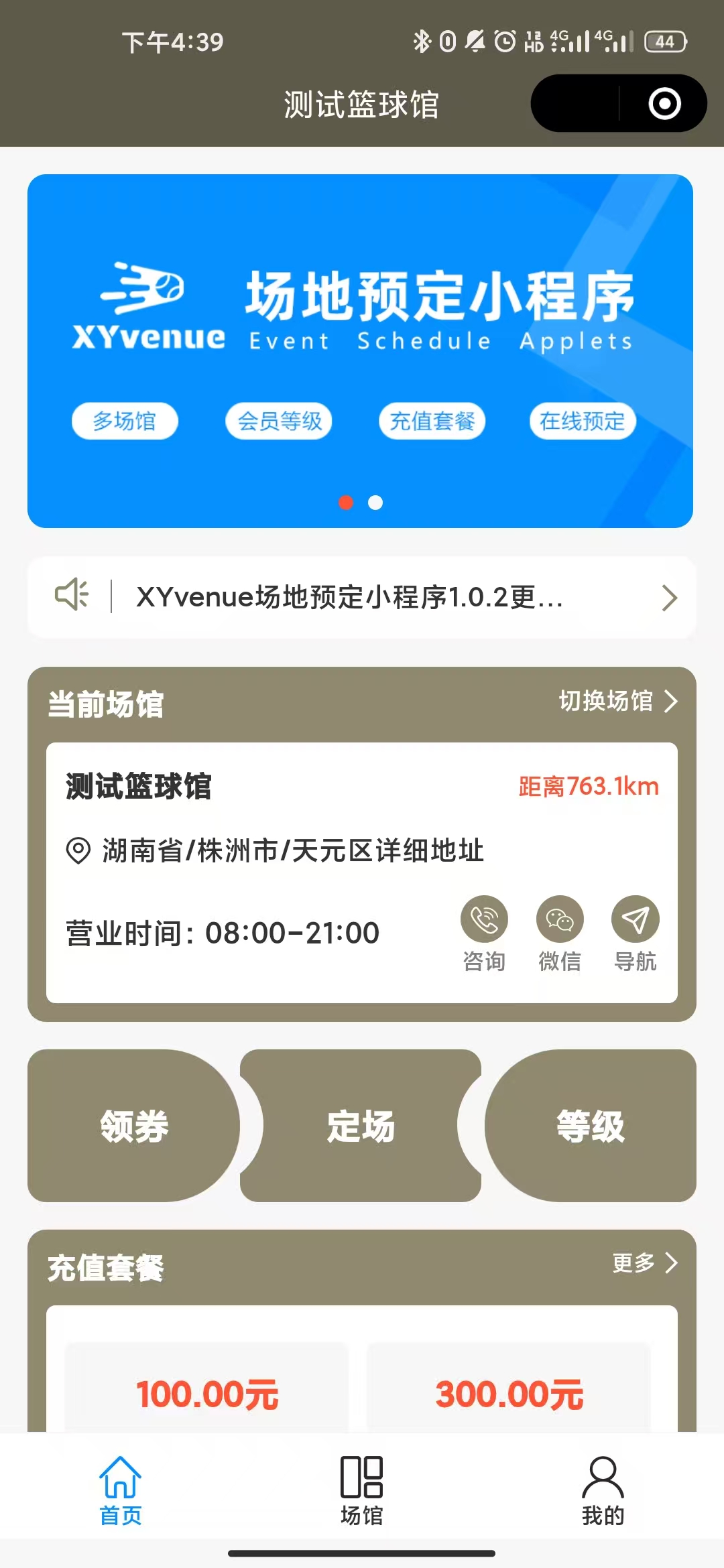 XYvenue场地预定小程序