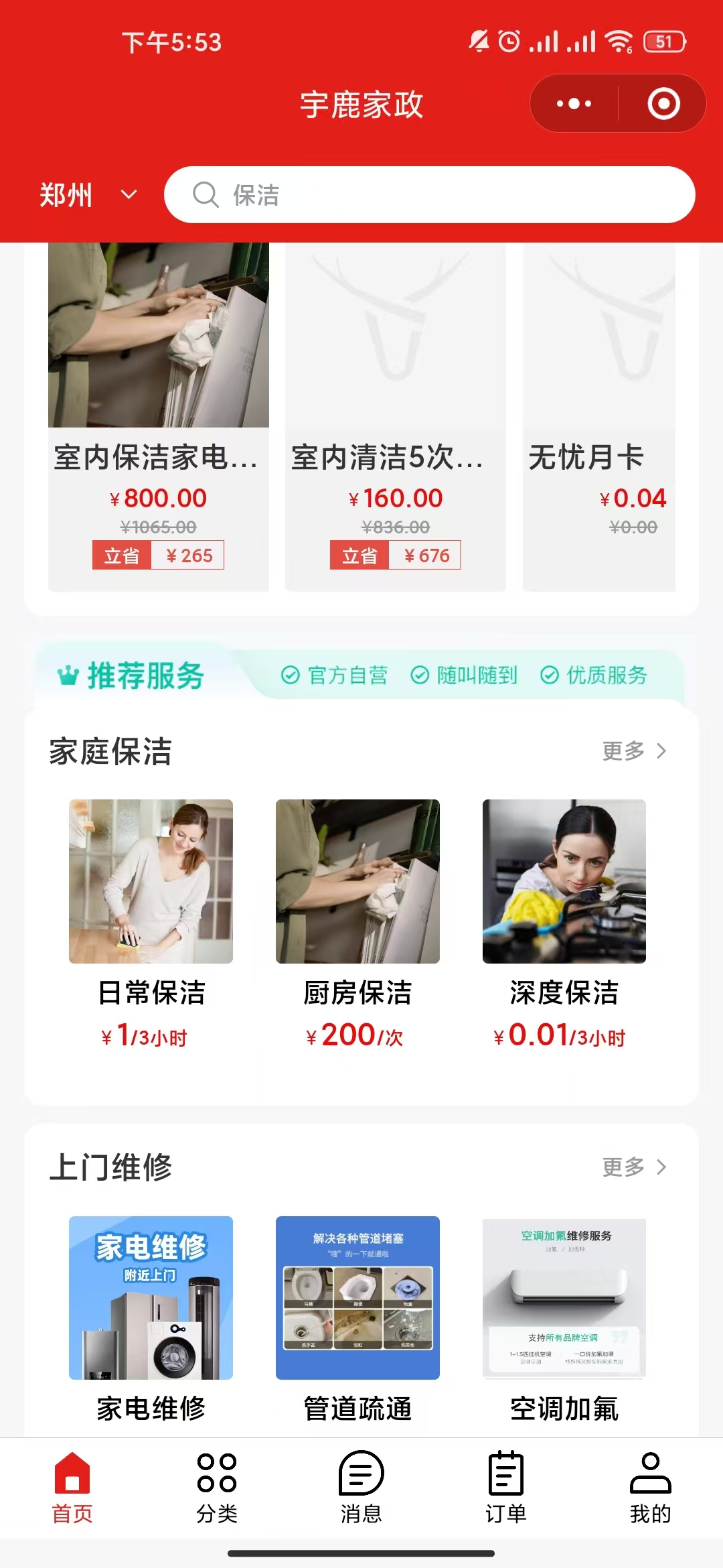 便捷家政系统
