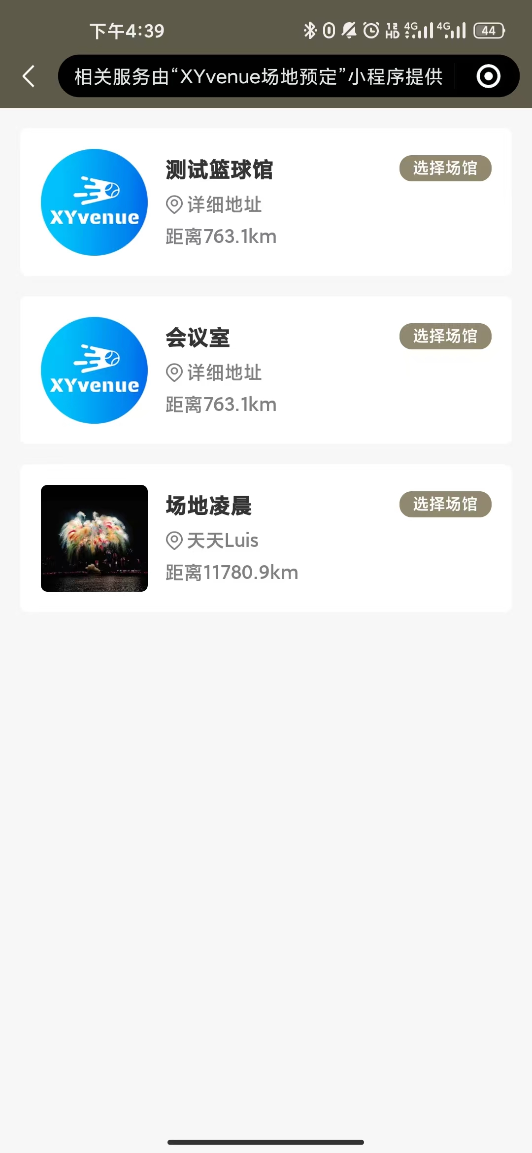XYvenue场地预定小程序