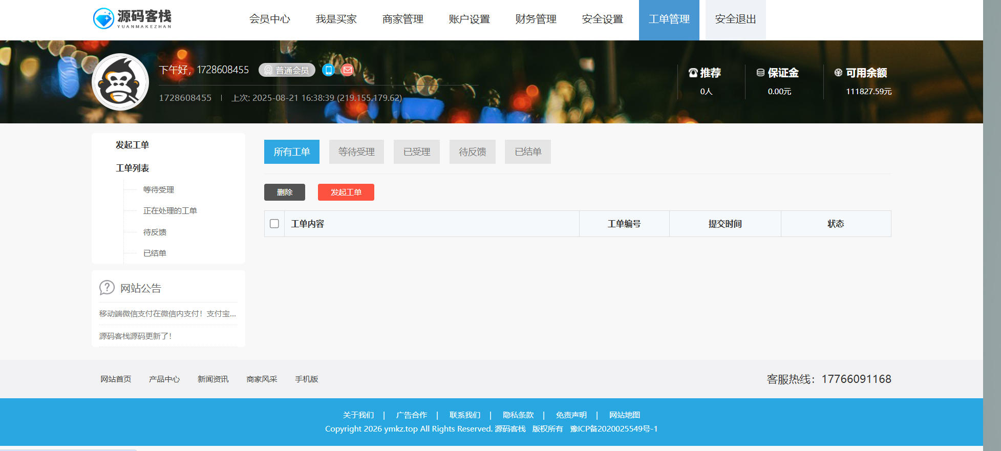 企业官网（猴哥源码）