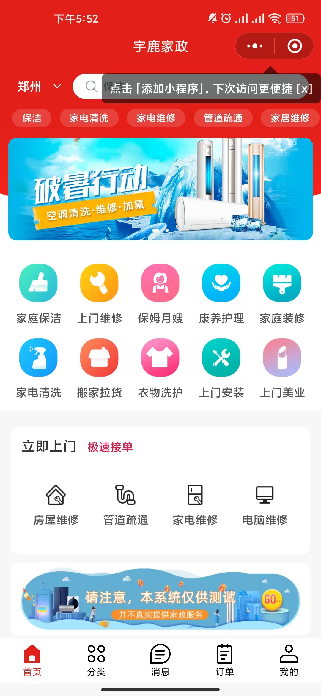 便捷家政系统