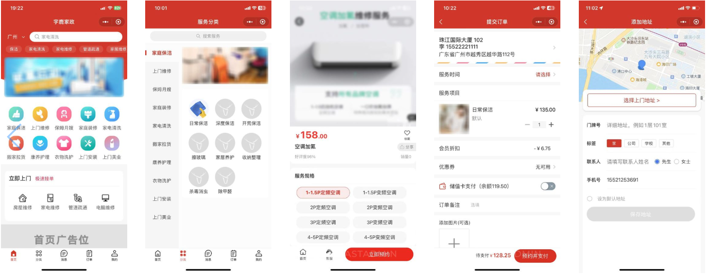便捷家政系统