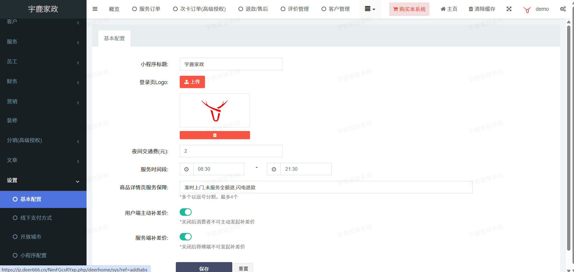 便捷家政系统