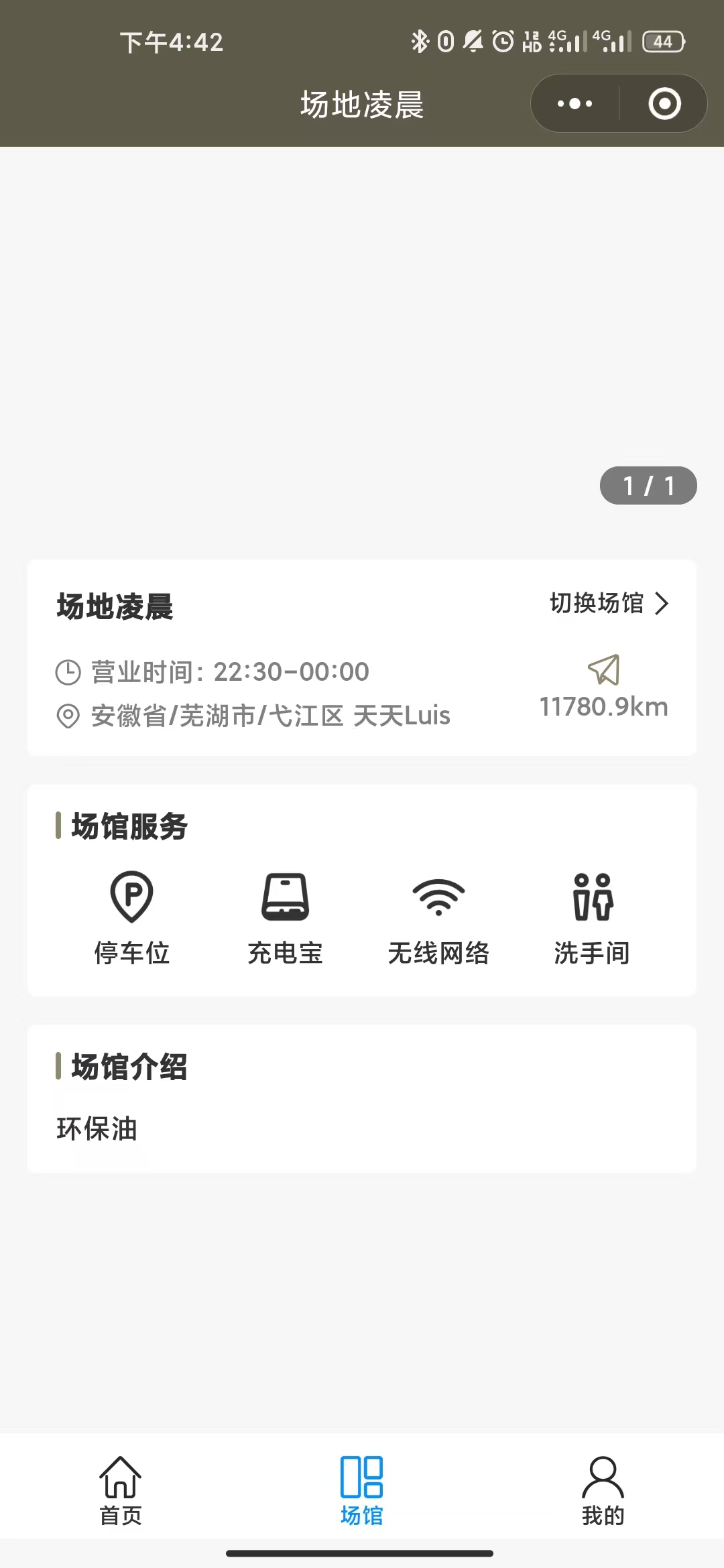 XYvenue场地预定小程序