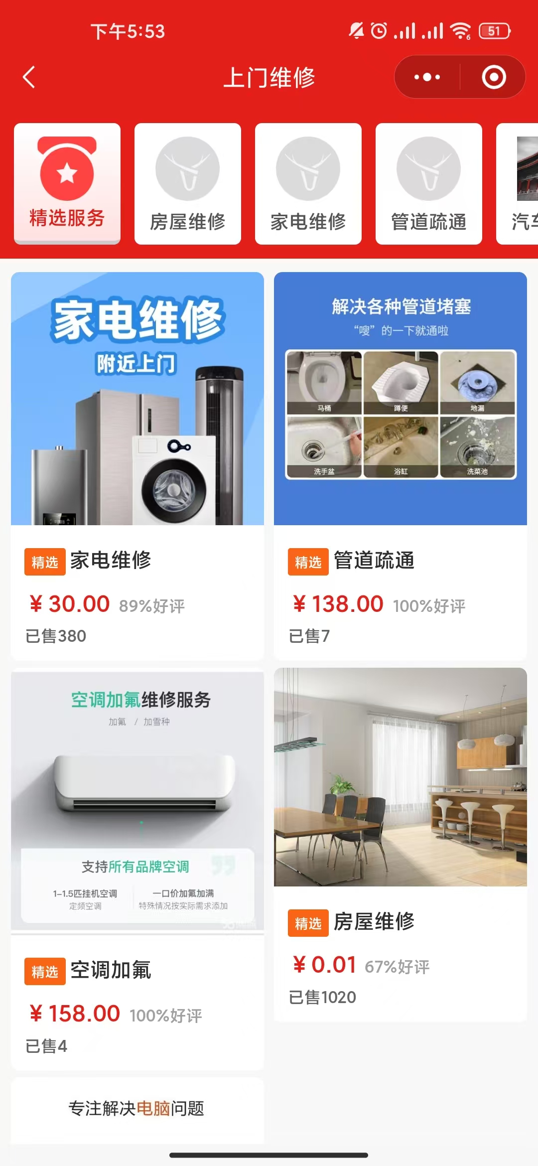 便捷家政系统
