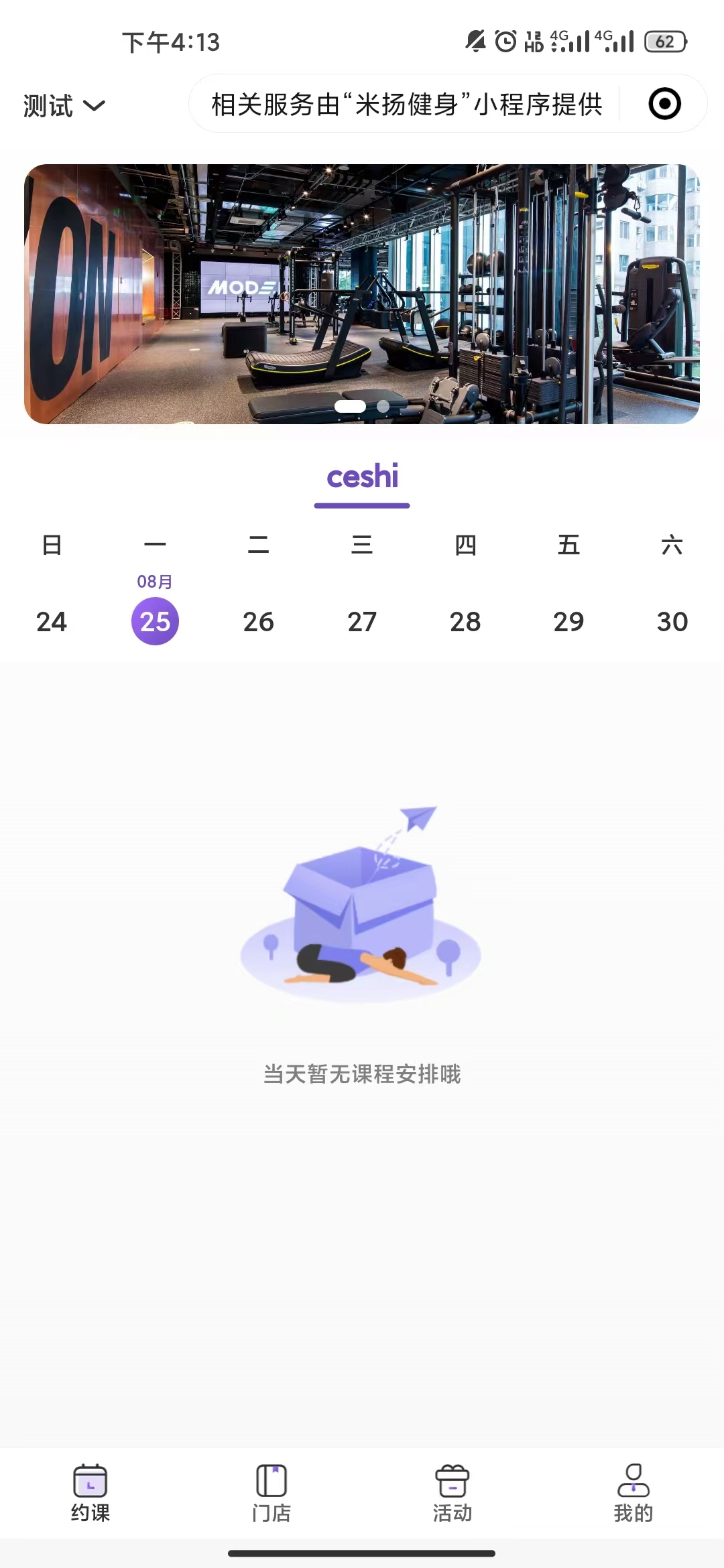 约课健身管理系统小程序