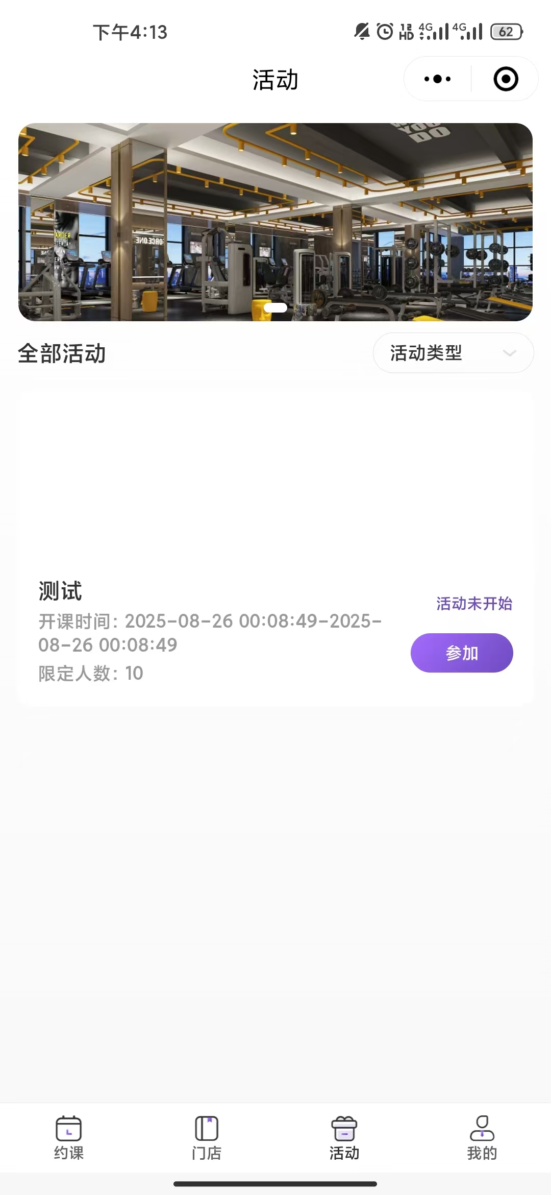 约课健身管理系统小程序