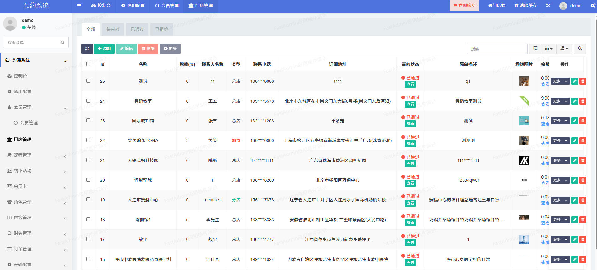 约课健身管理系统小程序