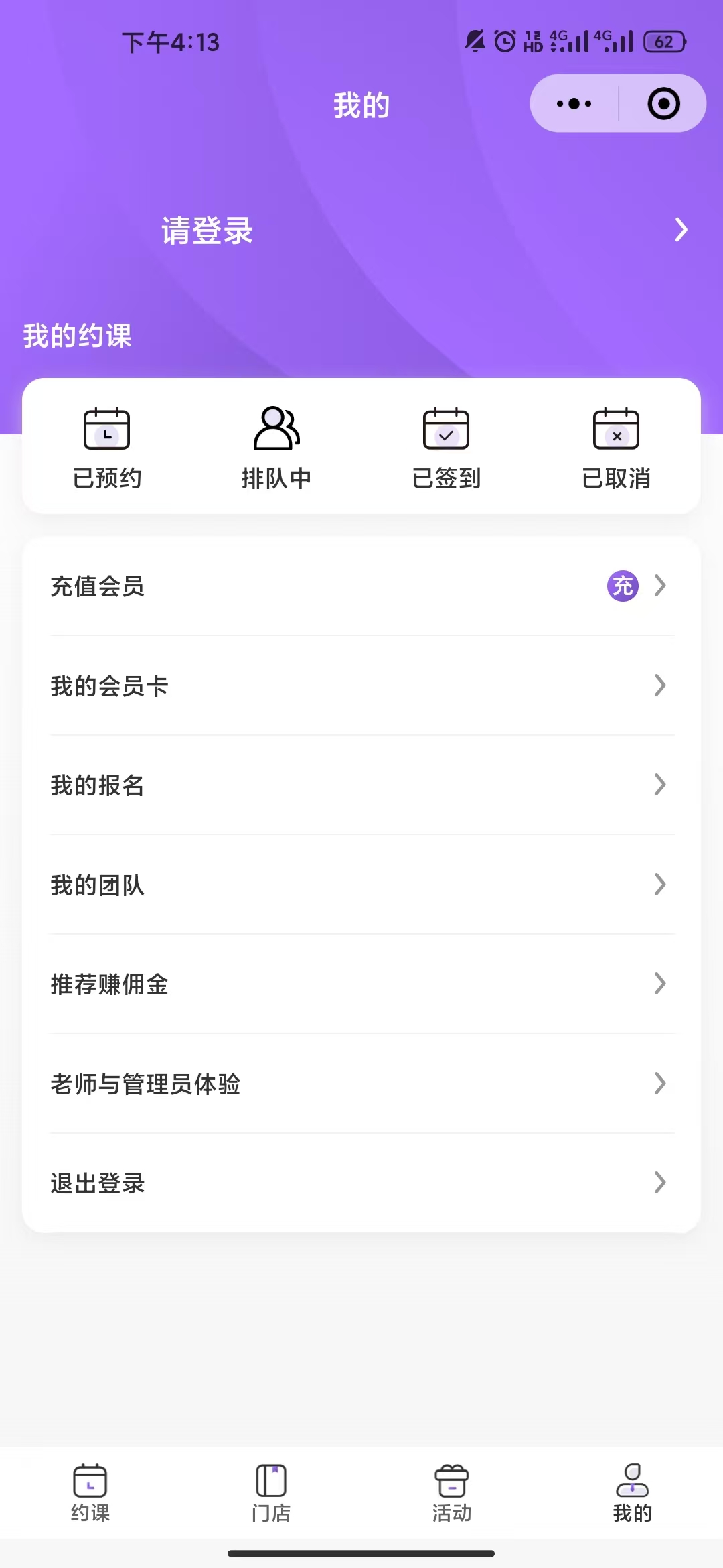 约课健身管理系统小程序