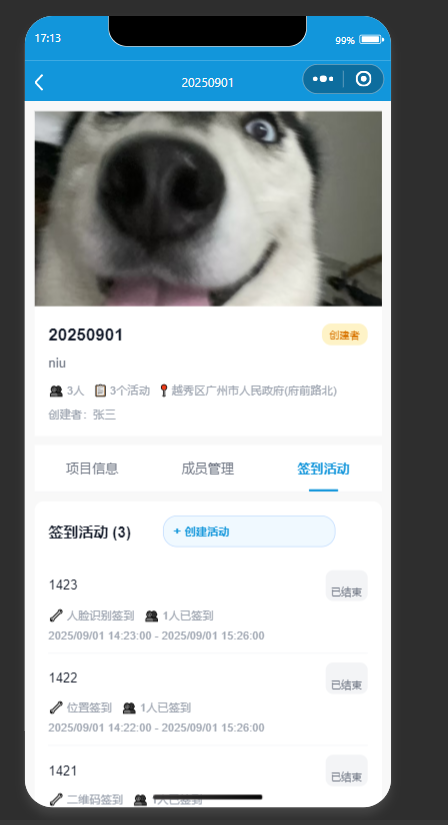 基于微信小程序的智能签到系统