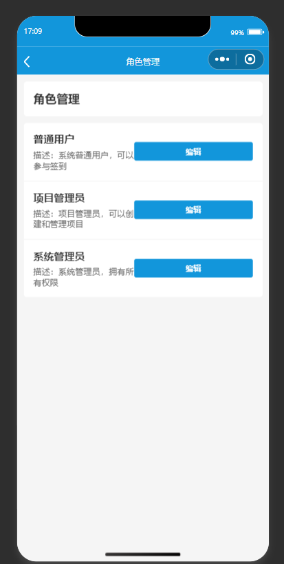 基于微信小程序的智能签到系统