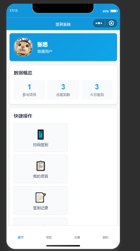 基于微信小程序的智能签到系统