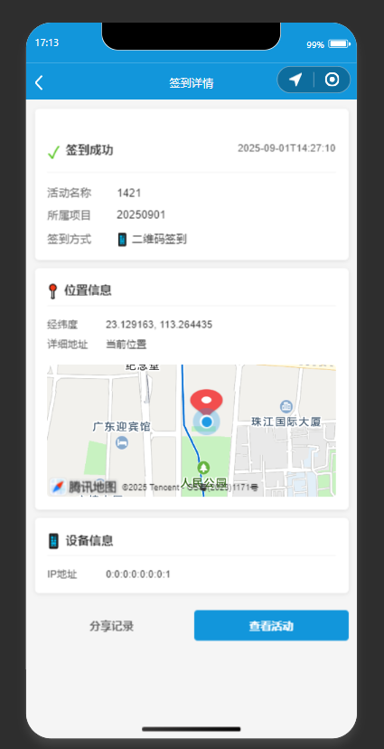 基于微信小程序的智能签到系统